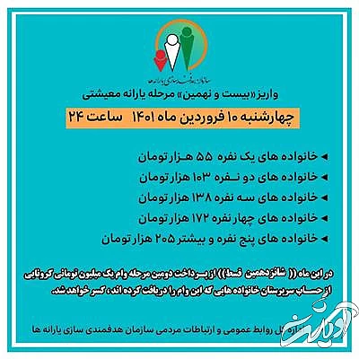 یارانه معیشتی